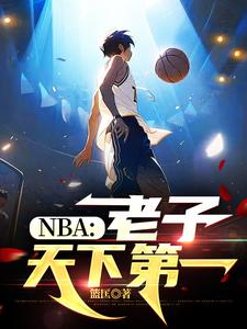 NBA���������µ�һ
