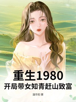 ����1980�����ִ�Ů֪���ɽ�¸�