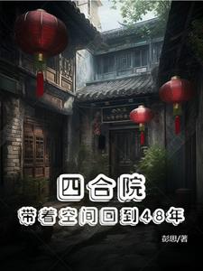 �ĺ�Ժ�����ſռ�ص�48��