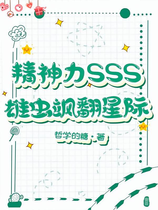 ������SSS���۳�쪷��Ǽ�
