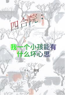 �ĺ�Ժ����һ��С������ʲô����