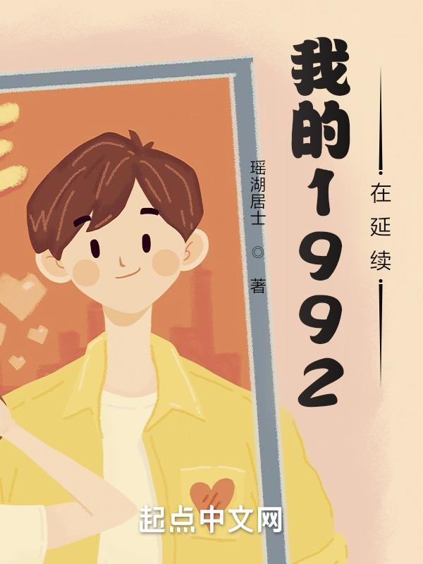 �ҵ�1992������