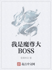 ����ħ���BOSS