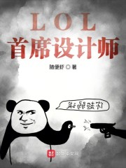 LOL��ϯ���ʦ