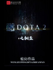 DOTA2֮����