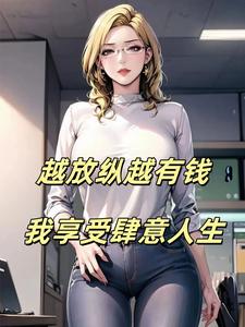 Խ����Խ��Ǯ����������������